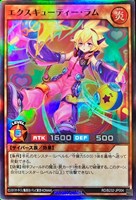 エクスキューティー・ラム