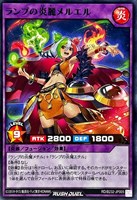 ランプの炎麗メルエル