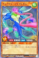 アンノウン・フライレオン