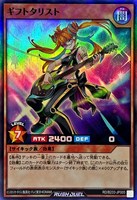 ギフトタリスト