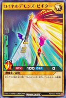 ロイヤルデモンズ・ビギター