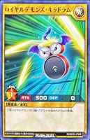 ロイヤルデモンズ・キッドラム