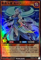 蒼救天使　ルーア