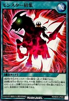 モンスター招集