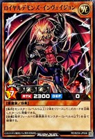 ロイヤルデモンズ・インヴェイジョン