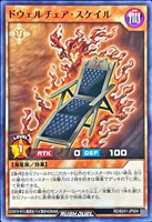 ドウェルチェア・スケイル
