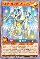 ストライピング・ワイバーン