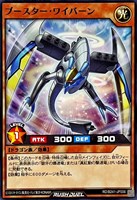 ブースター・ワイバーン