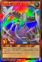 ブースター・ワイバーン