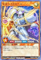 星帝エストローム