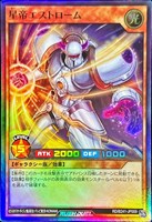 星帝エストローム