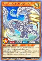 ミラーリング・ワイバーン