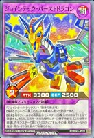 ジョインテック・バーストドラゴン