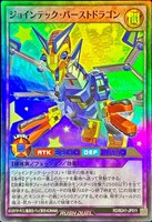 ジョインテック・バーストドラゴン