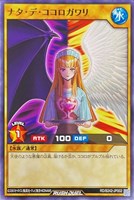 ナタ・デ・ココロガワリ