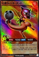 幻壊兵ヘル・メット