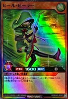 【遊戯王ＲＤ】スーパーレア◇ヒール・ヒーラー