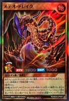 メテオ・ドレイク