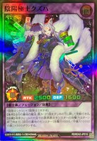 陰陽極士クズハ