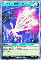 ヴォイド・コリドール