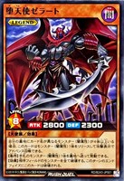 堕天使ゼラート