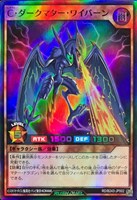 C・ダークマター・ワイバーン