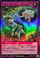 ベリーフレッシュ・スイミング