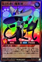 はぐれ使い魔術師