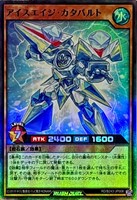 アイスエイジ・カタパルト