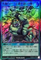 火麺ドローっと濃厚返しの術