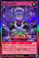 【遊戯王ＲＤ】スーパーレア◇メイドの土産