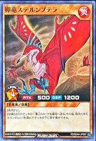 抑竜ステルンプテラ