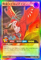 抑竜ステルンプテラ