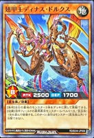 翅甲王ディナス・ドルクス