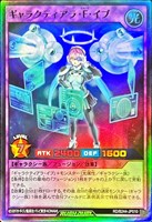 ギャラクティアラ・F・イブ