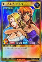 ヂェミナイ・エルフ