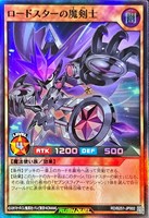ロードスターの魔剣士