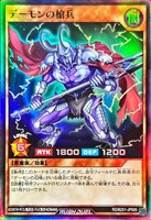 デーモンの槍兵