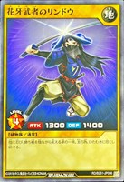 花牙武者のリンドウ