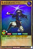 花牙武者のリンドウ