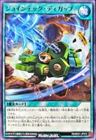 ジョインテック・ディガップ