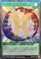 ミラクル・フュージョン