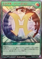 ミラクル・フュージョン