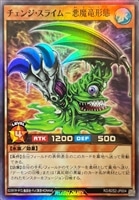 チェンジ・スライム－悪魔竜形態