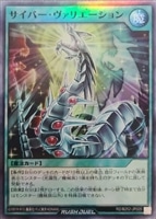 【遊戯王RD】スーパーレア◇サイバー・ヴァリエーション