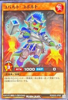 コバルト・コボルト