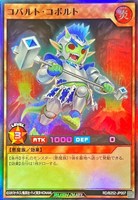 コバルト・コボルト