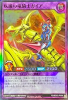 疾風の竜騎士ガイア