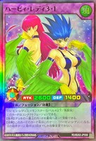 ハーピィ・レディ３・１