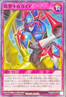 迎撃するガイア